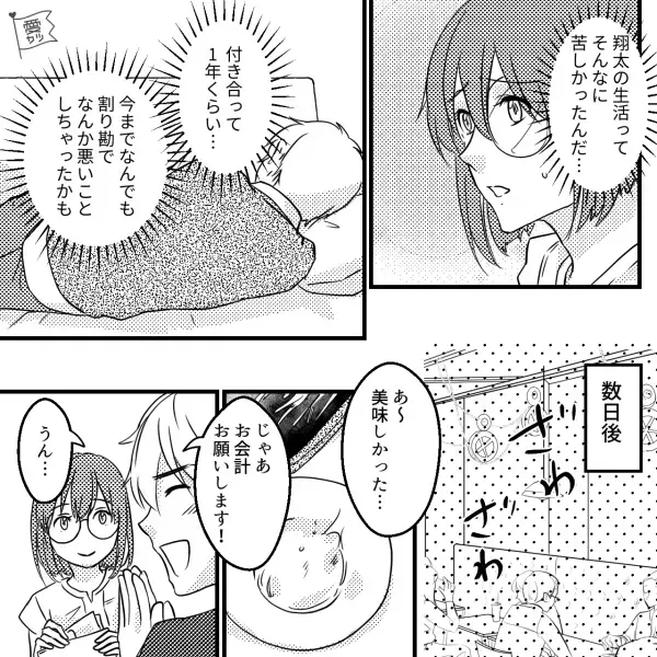 何故か”家に帰らない”彼氏…理由を尋ねると「節約が目的…！？」⇒さらに【エスカレートする要求】に私は身の危険を感じてしまい…？