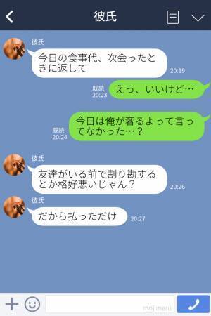 彼氏『食事代返金して』彼氏と一緒に友人との食事会！奢ってくれた♡と思ったら…⇒後々返金を要求された！？その【くだらない理由】に唖然…
