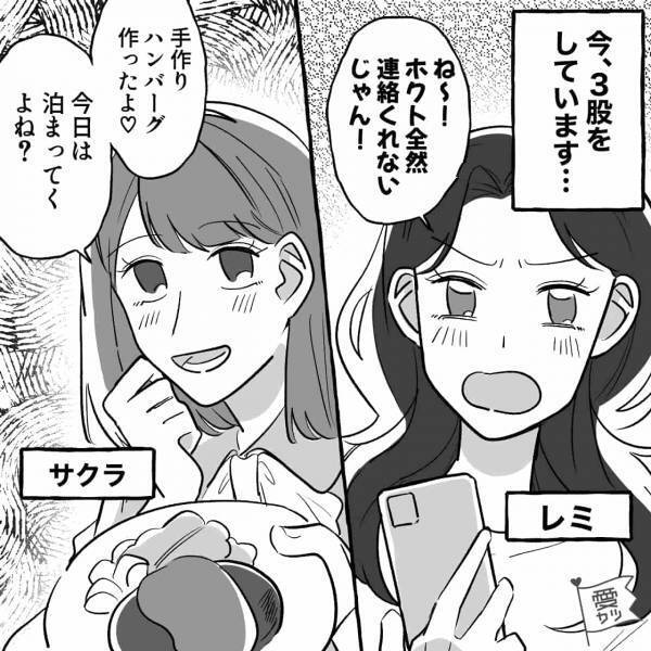 【3股男の末路】”遊び相手3人”から”大本命”を決定！本命彼女と半同棲スタート…⇒順調かと思ったが【元カノの奇行】で修羅場に発展！？