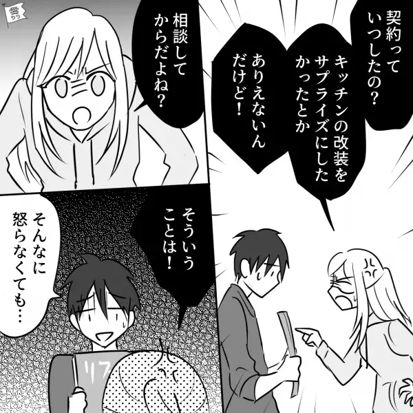 夫『キッチンを改装したいと前から思ってて…』妻『理解が追いつかない…』⇒夫の【爆弾発言】に妻、大激怒！！