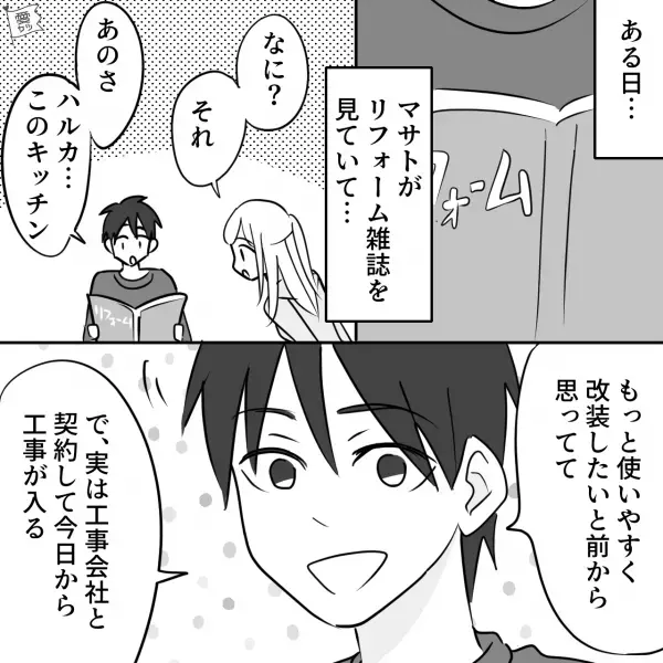 夫『キッチンを改装したいと前から思ってて…』妻『理解が追いつかない…』⇒夫の【爆弾発言】に妻、大激怒！！