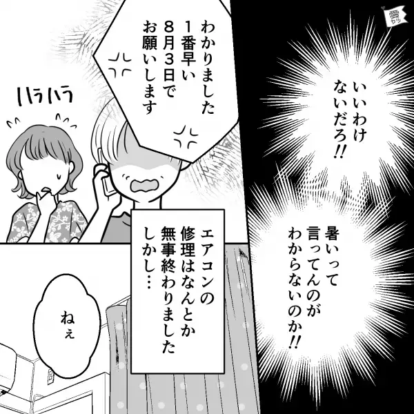 【管理会社に激怒】エアコン修理を依頼…しかし「4ヶ月先ですね」⇒やや【不誠実な対応連発】で女性は我慢できない…！？