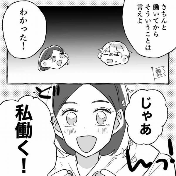 『私、働く！』休職中でも“贅沢したい妻”が決意！見守っていると…⇒2ヶ月後【身勝手な行動】を取られ我慢の限界！？