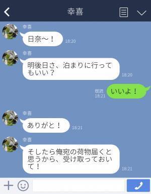 付き合い始めたばかりの彼氏から『実家に来てほしい』と連絡…理由は“イメージ作り”！？【利用された女】が反撃開始…！