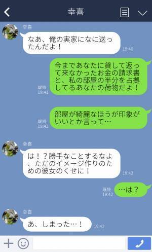 付き合い始めたばかりの彼氏から『実家に来てほしい』と連絡…理由は“イメージ作り”！？【利用された女】が反撃開始…！