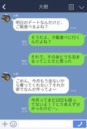 彼氏「今日会わない？」私「今日仕事だったよね…？」→彼氏の“ヤバイ本性”が続々と明らかに！？“給料の使い方”を見て完全に目が覚めた…