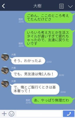 彼氏「今日会わない？」私「今日仕事だったよね…？」→彼氏の“ヤバイ本性”が続々と明らかに！？“給料の使い方”を見て完全に目が覚めた…