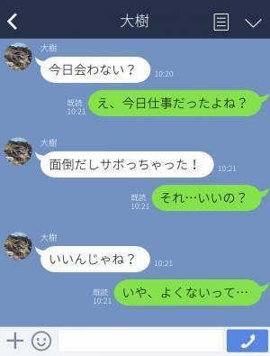 彼氏「今日会わない？」私「今日仕事だったよね…？」→彼氏の“ヤバイ本性”が続々と明らかに！？“給料の使い方”を見て完全に目が覚めた…