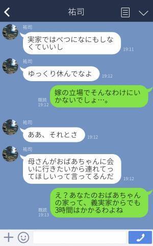 【妻の体調より親孝行】つわりが酷いのに…夫が“帰省と長時間ドライブ”を強要！？義母の言いなりな“無神経発言”に物申す…！