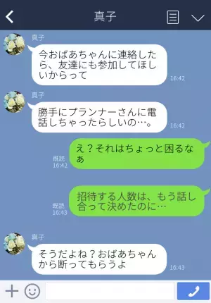 『私なにも知らないよ！』彼女の“おばあちゃん”が無断でプランナーに連絡！？⇒“やりたい放題っぷり”に彼氏が思わず本音を漏らす…！