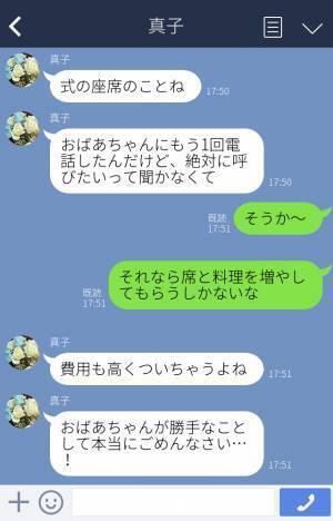 『私なにも知らないよ！』彼女の“おばあちゃん”が無断でプランナーに連絡！？⇒“やりたい放題っぷり”に彼氏が思わず本音を漏らす…！