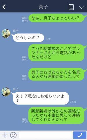 『私なにも知らないよ！』彼女の“おばあちゃん”が無断でプランナーに連絡！？⇒“やりたい放題っぷり”に彼氏が思わず本音を漏らす…！