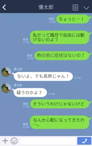 「妊娠中でもできるだろ？」全部妻に丸投げ！？家事や子育てに無関心な夫…→突然“体調不良のLINE”が届いたが…『本当に高熱？』