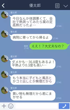 「妊娠中でもできるだろ？」全部妻に丸投げ！？家事や子育てに無関心な夫…→突然“体調不良のLINE”が届いたが…『本当に高熱？』