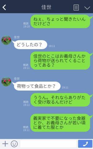義母の厚意で“大量の贈り物”が届いた！？中身は使いづらいものばかり…⇒『聞きたい？』ママ友からのアドバイスで無事に解決…！