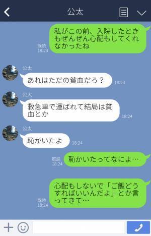 妻「入院した時も…」夫「あれはただの貧血だろ？」→“家事も家族にも無関心”な夫…妻からの【最終通告】もさらっと受け流す…！？
