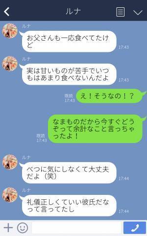 彼女「お父さんも食べていたけど…」“結婚の挨拶”で持参したお菓子が大好評！かと思いきや…→帰宅後“彼女からのLINE”で意外な事実を知り絶句…