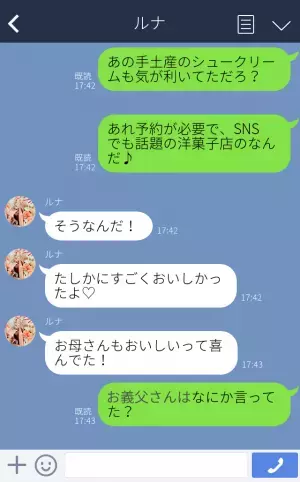 彼女「お父さんも食べていたけど…」“結婚の挨拶”で持参したお菓子が大好評！かと思いきや…→帰宅後“彼女からのLINE”で意外な事実を知り絶句…