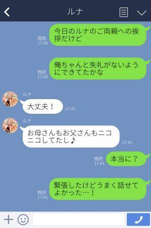 彼女「お父さんも食べていたけど…」“結婚の挨拶”で持参したお菓子が大好評！かと思いきや…→帰宅後“彼女からのLINE”で意外な事実を知り絶句…