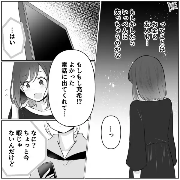 友人「またお金の話？」私「そんな言い方…」親の入院費を貸すも返済されず…⇒思い切って催促すると“まさかの言葉”を浴びせられて！？
