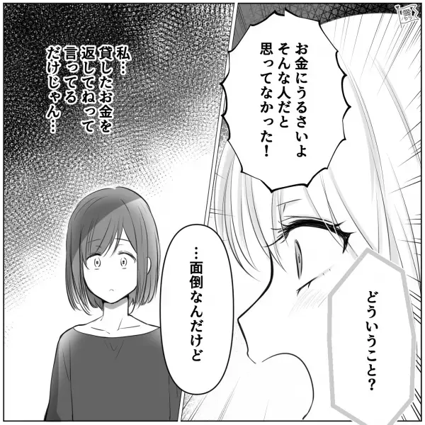 友人「またお金の話？」私「そんな言い方…」親の入院費を貸すも返済されず…⇒思い切って催促すると“まさかの言葉”を浴びせられて！？