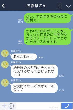 義母「冷凍食品なんか入れてるの！？」孫の“弁当の中身”を知りブチ切れ！？→“冷凍食品嫌い”な義母からの説教にビシッと反論…！