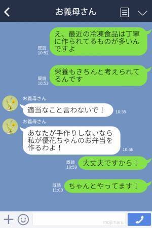 義母「冷凍食品なんか入れてるの！？」孫の“弁当の中身”を知りブチ切れ！？→“冷凍食品嫌い”な義母からの説教にビシッと反論…！