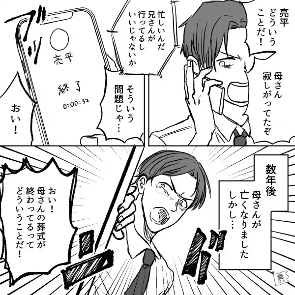 ＜家族崩壊＞遺産を独り占めした弟が“母親の面倒”を放棄！？さらに…「葬式？どういうことだ！！」⇒衝撃の結末に絶句…【漫画】