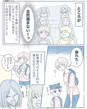 【私は運転要員…？】ママ友との遠出で車を出すことに…『絶対こっちの山道よ！』⇒しかし“ワガママ放題”でお礼もなく大疲弊…！？