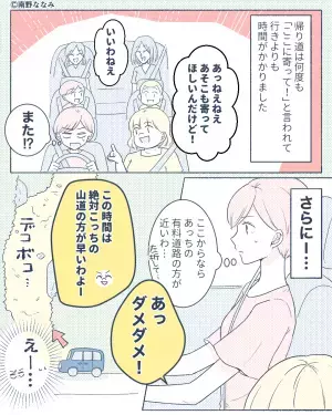 【私は運転要員…？】ママ友との遠出で車を出すことに…『絶対こっちの山道よ！』⇒しかし“ワガママ放題”でお礼もなく大疲弊…！？
