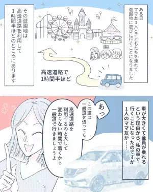 【私は運転要員…？】ママ友との遠出で車を出すことに…『絶対こっちの山道よ！』⇒しかし“ワガママ放題”でお礼もなく大疲弊…！？