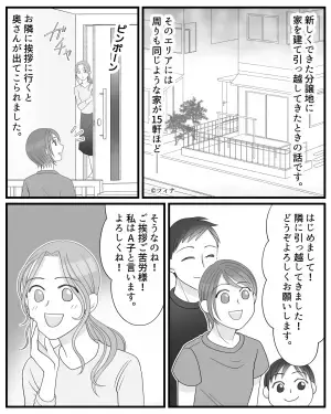 『懇親会のため3千円回収します』引っ越し先の“ご近所さん”は厄介者！？⇒【奇行の連続】で家を建てたことを後悔…！