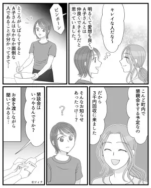 『懇親会のため3千円回収します』引っ越し先の“ご近所さん”は厄介者！？⇒【奇行の連続】で家を建てたことを後悔…！