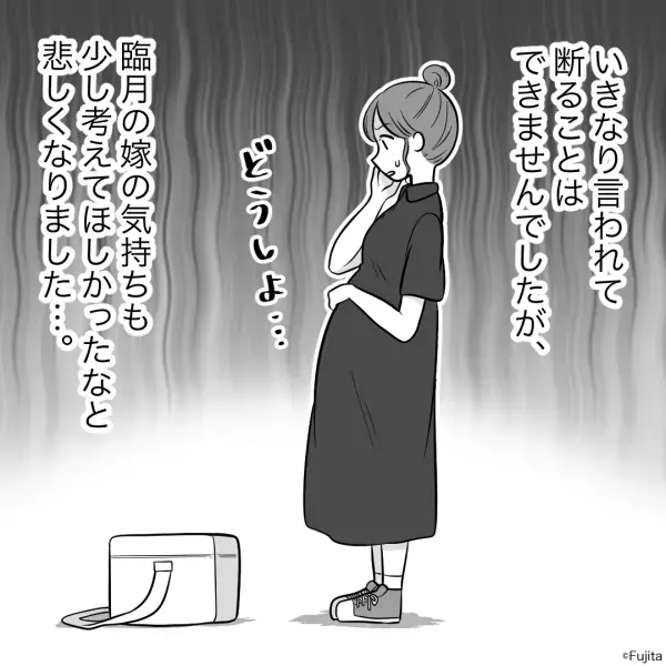 【”妊娠中”の嫁に…】義母『はい！これよろしく！』“重たいクーラーボックス”を妊婦に持たせた！？⇒【無神経なトンデモ行動】にモヤモヤ…！