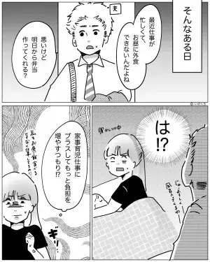 夫から弁当を作る“要求”…『もう弁当作らなくていいから』⇒次の日には、『茶色い』という理由で【弁当廃止】…！？