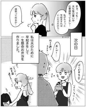 夫から弁当を作る“要求”…『もう弁当作らなくていいから』⇒次の日には、『茶色い』という理由で【弁当廃止】…！？