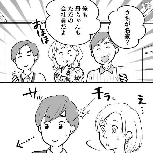 “跡取り息子”の親に呼ばれて実家に行くと…玄関前から違和感が！？→『家族と対面』して彼氏の化けの皮が剝がされる！！