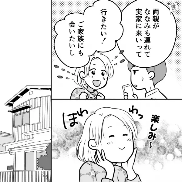 “跡取り息子”の親に呼ばれて実家に行くと…玄関前から違和感が！？→『家族と対面』して彼氏の化けの皮が剝がされる！！