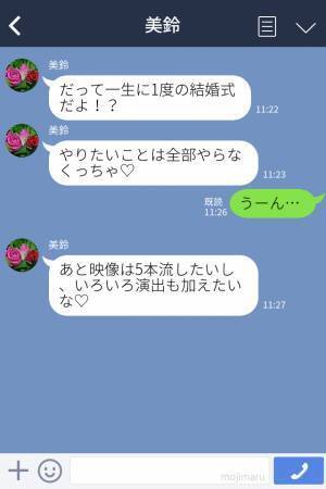 新婦「お色直しは4回やりたい！」結婚式であれもこれもとプランを詰め込まれて大困惑！？→結婚式終了後…【新郎の不満】がついに爆発する…！