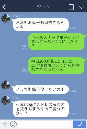 夫「コンビニ寄って帰る」毎日2千円以上！？“酒とお菓子大好き夫”の金遣いに悩まされ…→挙句に【妻の貯金】にも手を出した…！