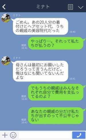 【義母から高額請求】妻「私たちが払うの？」夫「母さんは最初に…」→義母の“身勝手な行い”からケンカに発展！？新婚生活に暗雲が立ち込める…