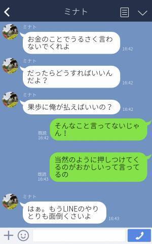【義母から高額請求】妻「私たちが払うの？」夫「母さんは最初に…」→義母の“身勝手な行い”からケンカに発展！？新婚生活に暗雲が立ち込める…
