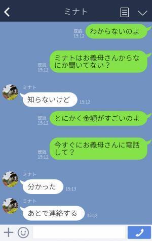 【義母から高額請求】妻「私たちが払うの？」夫「母さんは最初に…」→義母の“身勝手な行い”からケンカに発展！？新婚生活に暗雲が立ち込める…