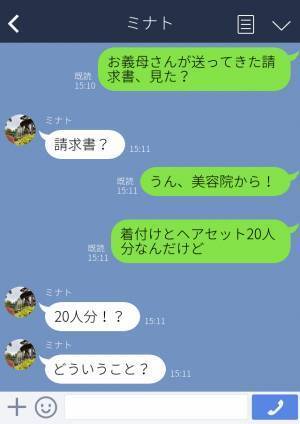 【義母から高額請求】妻「私たちが払うの？」夫「母さんは最初に…」→義母の“身勝手な行い”からケンカに発展！？新婚生活に暗雲が立ち込める…