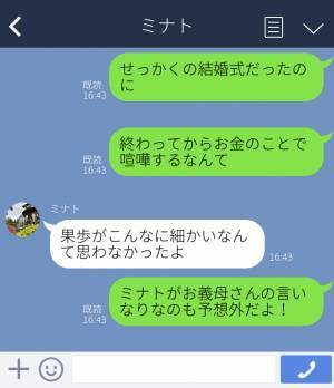 【義母から高額請求】妻「私たちが払うの？」夫「母さんは最初に…」→義母の“身勝手な行い”からケンカに発展！？新婚生活に暗雲が立ち込める…