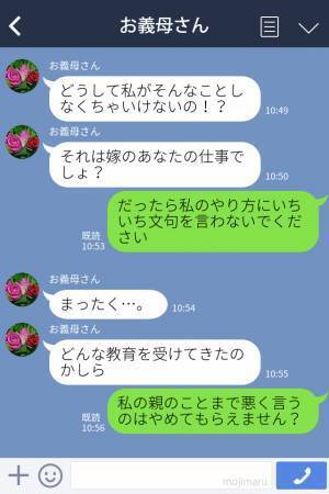 義母の態度が結婚前と結婚後で態度が180度豹変！！→連日の執拗な嫁イビリに嫁の我慢もついに限界に…ついに激怒！！！