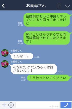義母の態度が結婚前と結婚後で態度が180度豹変！！→連日の執拗な嫁イビリに嫁の我慢もついに限界に…ついに激怒！！！