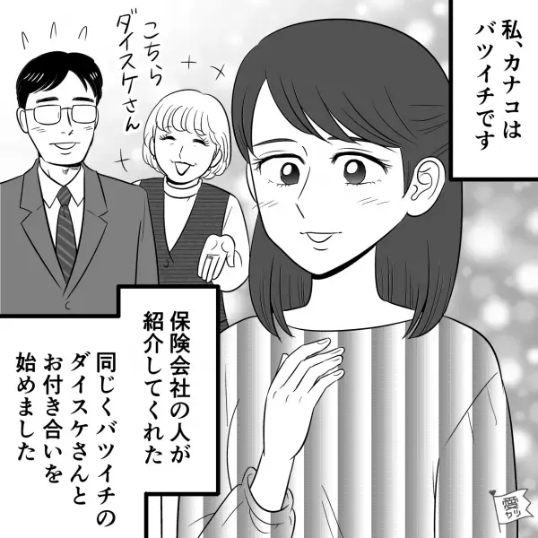 私「学童へお迎えに…」彼氏「延長すればよくない？」→“バツイチ同士”であっさり破局…1ヶ月後に届いたLINEが【恐怖体験】の幕開けに…！