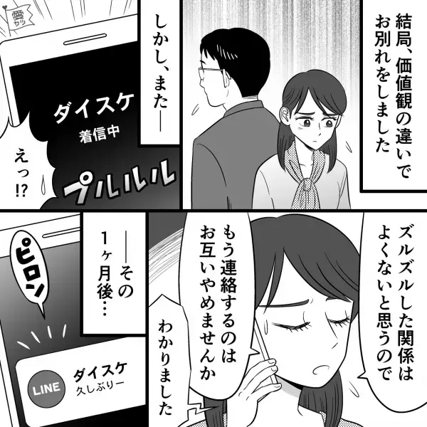 私「学童へお迎えに…」彼氏「延長すればよくない？」→“バツイチ同士”であっさり破局…1ヶ月後に届いたLINEが【恐怖体験】の幕開けに…！