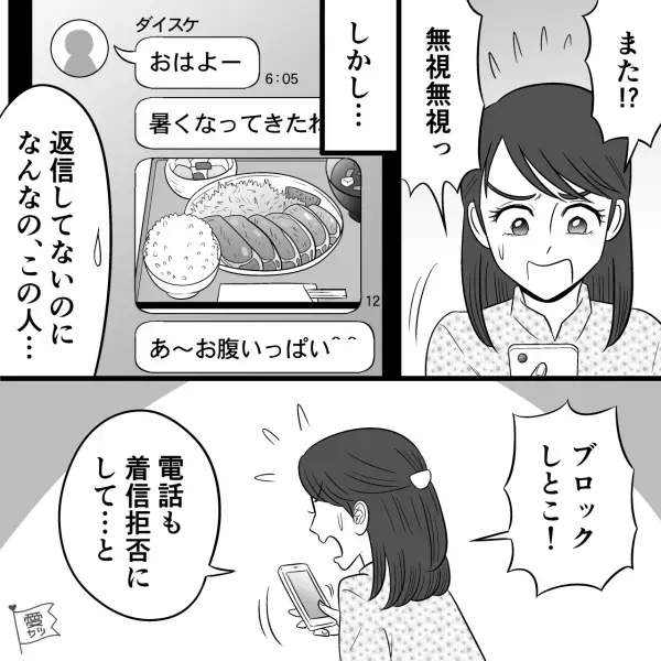 別れた後も一方的にLINEを送ってくる彼を“ブロック”した結果…「わかる…？」⇒1年後、暴走した彼の【身の毛もよだつ言動】にもう限界…！【漫画】
